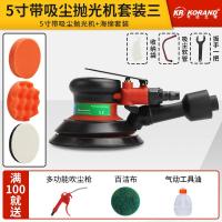 气动打磨机砂纸机气磨工具干磨机带吸尘汽车打蜡机 磨光机 抛光机 5寸抛光机带吸尘+海绵套装