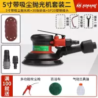 气动打磨机砂纸机气磨工具干磨机带吸尘汽车打蜡机 磨光机 抛光机 5寸抛光机带吸尘+30张砂纸套装+SP20
