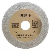 玻璃切割片玻化瓷砖微晶石陶瓷酒瓶云石角磨机打磨扩美缝锯片不崩 切缝王厚1.4MM