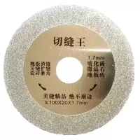 玻璃切割片玻化瓷砖微晶石陶瓷酒瓶云石角磨机打磨扩美缝锯片不崩 切缝王厚1.7MM