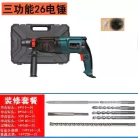 工业级 轻型电锤 大功率冲击钻电钻电镐 混凝土多功能家用 充气钻 金色圆柄26装修套餐
