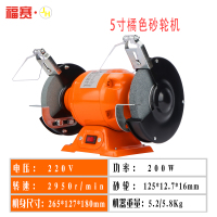 砂轮机台式家用小型220v抛光机电动磨刀沙轮机微型工业级手提打磨 5寸橘色200W