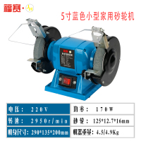 砂轮机台式家用小型220v抛光机电动磨刀沙轮机微型工业级手提打磨 5寸蓝色170W