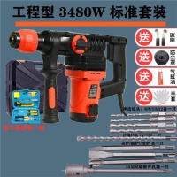 炮 大功率工业级多功能电锤电镐电钻工程三用冲击钻 混凝土 工程型3480W 出厂配置
