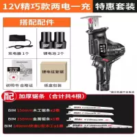往复锯电动充电式马刀锯电锯家用小型手持户外电动手锯锂电切割机 12V精巧款2电1充特惠套装4根