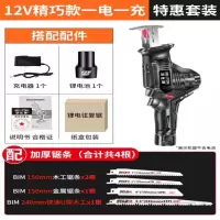 往复锯电动充电式马刀锯电锯家用小型手持户外电动手锯锂电切割机 12V精巧款1电1充特惠套装4根