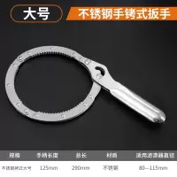 机油滤芯拆装专用工具机油格拆卸链条皮带汽车滤清器机滤扳手万能 【工业级】铐式机滤扳手大号（80-115MM）