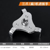 机油滤芯拆装专用工具机油格拆卸链条皮带汽车滤清器机滤扳手万能 单个三爪机滤扳手（65-110mm）