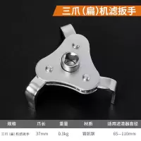 机油滤芯拆装专用工具机油格拆卸链条皮带汽车滤清器机滤扳手万能 单个三爪机滤扳手（65-110mm）