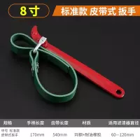 机油滤芯拆装专用工具机油格拆卸链条皮带汽车滤清器机滤扳手万能 皮带式机滤扳手8寸（60-120MM）