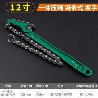 机油滤芯拆装专用工具机油格拆卸链条皮带汽车滤清器机滤扳手万能 【工业级】链条式机滤扳手12寸（60-140MM）