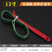 机油滤芯拆装专用工具机油格拆卸链条皮带汽车滤清器机滤扳手万能 皮带式机滤扳手12寸（60-140MM）