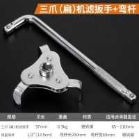 机油滤芯拆装专用工具机油格拆卸链条皮带汽车滤清器机滤扳手万能 单个三爪机滤扳手（65-110mm）+弯杆