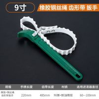 机油滤芯拆装专用工具机油格拆卸链条皮带汽车滤清器机滤扳手万能 【工业级】防滑钢丝皮带机滤扳手9寸（60-100MM）