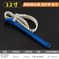 机油滤芯拆装专用工具机油格拆卸链条皮带汽车滤清器机滤扳手万能 【工业级】防滑钢丝皮带机滤扳手12寸（60-140MM）