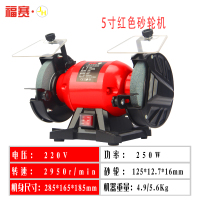 砂轮机台式家用小型220v抛光机电动磨刀沙轮机微型工业级手提打磨 5寸红色250W