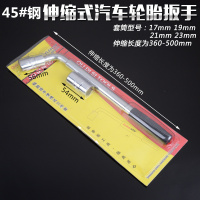 汽车轮胎扳手省力拆卸换轮胎拆轮胎扳手维修十字扳手套筒换胎工具 45钢轮胎扳手三件套