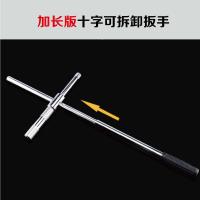 汽车轮胎扳手拆卸换轮胎拆轮胎扳手维修十字扳手修车扳手 十字可拆卸扳手（加长版）