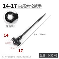 尖尾棘轮扳手快速扳手双向套筒扳手自动板手梅花架子刺轮木工工具 14-17【尖尾】