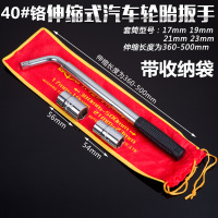汽车轮胎扳手省力拆卸换轮胎拆轮胎扳手维修十字扳手套筒换胎工具 40铬轮胎扳手三件套