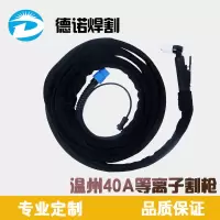 lgk-40a等离子切割机配件 空气等离子割40a 温州40a手动切割 足15米（国标）