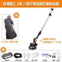 墙面打磨机自吸尘双灯带无尘腻子磨墙机墙壁抛光机电动砂纸机 【标准款】2.3米自吸尘双灯带可折叠 豪华高配+100张砂纸