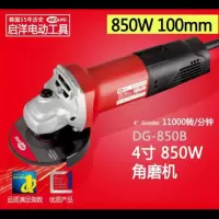 keyang启洋dg-850b/950b角磨机切割机抛光机金属打磨机磨光机电动 DG-850B(850W功率）