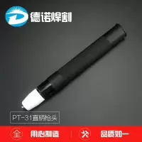 等离子割头 温州40/同昌60/80割配件 lgk-40/60切割机配件 温州40A割枪（直柄）