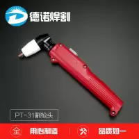 等离子割头 温州40/同昌60/80割配件 lgk-40/60切割机配件 温州40A割枪（红柄）