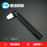 等离子割头 温州40/同昌60/80割配件 lgk-40/60切割机配件 温州40A割枪（黑柄）