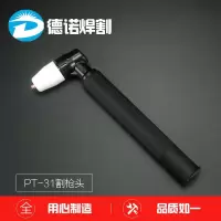 等离子割头 温州40/同昌60/80割配件 lgk-40/60切割机配件 温州40A割枪（黑柄）