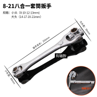 多功能八合一万能套筒扳手8合1狗骨头多头万向旋转扳手工具套装 八合一【8-21】带磁