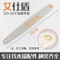 电锯导板 405/5016电锯16寸导板伐木锯汽油锯导板油锯导板18/20寸 艾仕盾白导板325-18寸36d