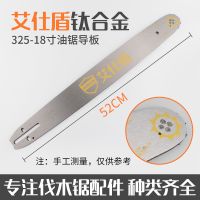电锯导板 405/5016电锯16寸导板伐木锯汽油锯导板油锯导板18/20寸 艾仕盾白导板325-20寸38d