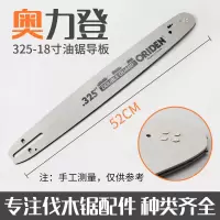 电锯导板 405/5016电锯16寸导板伐木锯汽油锯导板油锯导板18/20寸 奥力登导板325-18寸36d