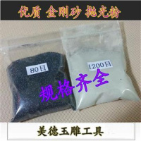 金刚砂抛光砂/玉石研磨砂/振动抛光机震机打磨砂粉/500克/一级砂 2000目