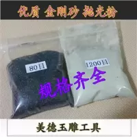 金刚砂抛光砂/玉石研磨砂/振动抛光机震机打磨砂粉/500克/一级砂 数字越小就越粗(颜色也不一样)