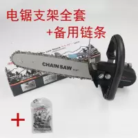 角磨机转电链锯电锯伐木锯电锯链条磨光手磨机改电锯电链锯转换器 电锯支架全套+备用链条（不带角磨机）