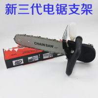 角磨机转电链锯电锯伐木锯电锯链条磨光手磨机改电锯电链锯转换器 升级三代电锯支架全套（不带角磨机）