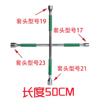 汽车十字扳手轮胎扳手汽车维修换胎拆轮胎工具省力扳手工具 高档胶套20寸【长50公分】洛凡刚