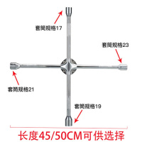 汽车十字扳手轮胎扳手汽车维修换胎拆轮胎工具省力扳手工具 18寸加固款【45cm长】洛凡刚