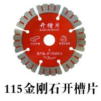 开机/切割机/锯片115/125/133/金刚石套装 115切割片（红砖水泥品质）