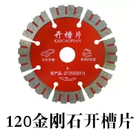 开机/切割机/锯片115/125/133/金刚石套装 120切割片（红砖水泥品质）