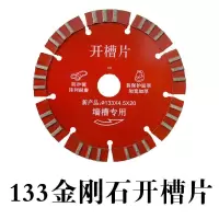 开机/切割机/锯片115/125/133/金刚石套装 133切割片（红砖水泥品质）