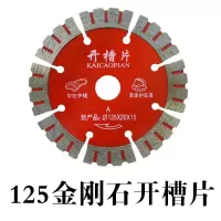 开机/切割机/锯片115/125/133/金刚石套装 125切割片（红砖水泥品质）