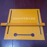 华林工具多功能木工切割机底板改装定位靠山专用配件底座家用 250*250靠山