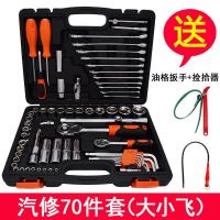 汽修大飞接杆棘轮快速扳手火花塞套筒套装套装汽车维修组套工具箱 70件套+捡拾器+机油格扳手
