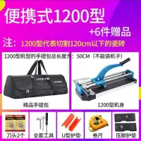 便携式手动瓷砖切割机外墙地砖推刀器划刀300 400 600 800 1000 便携式1200型+6件赠品