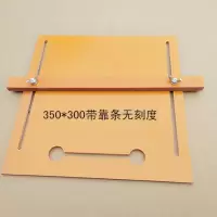 华林工具多功能木工切割机底板改装定位靠山专用配件底座家用 350*300靠山