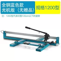 手动瓷砖切割机推刀地砖划砖刀红外线激光切割机800 1000 1200 1200全钢蓝色（无赠品）